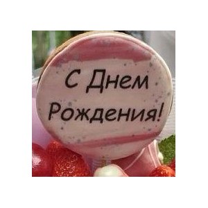 Медово-имбирный пряник в букет или в индивидуальной упаковке
